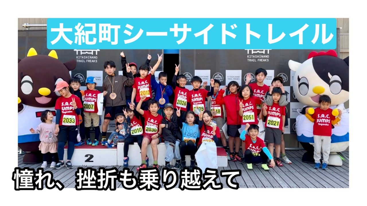 大紀町シーサイドトレイル2026