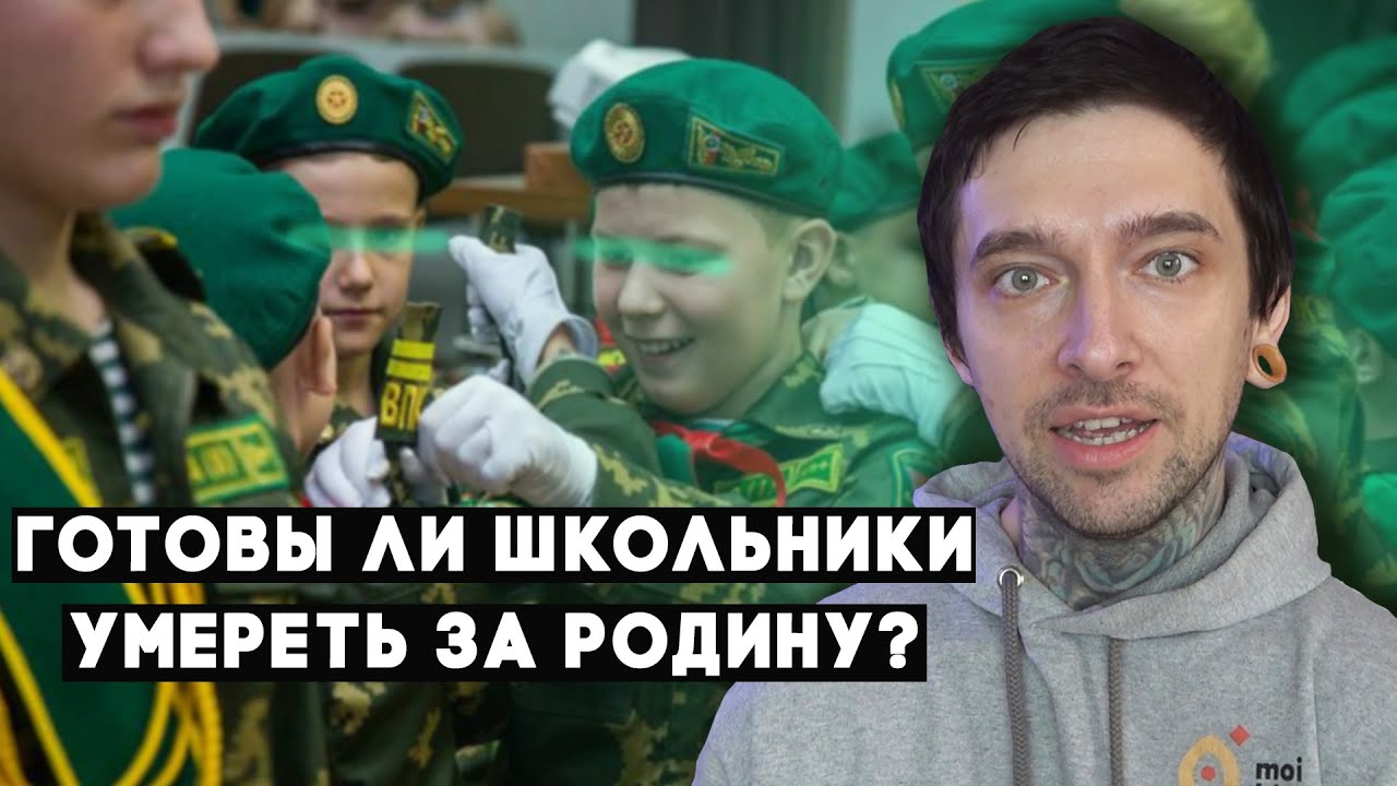 Готовы ли школьники отдать жизнь за родину?