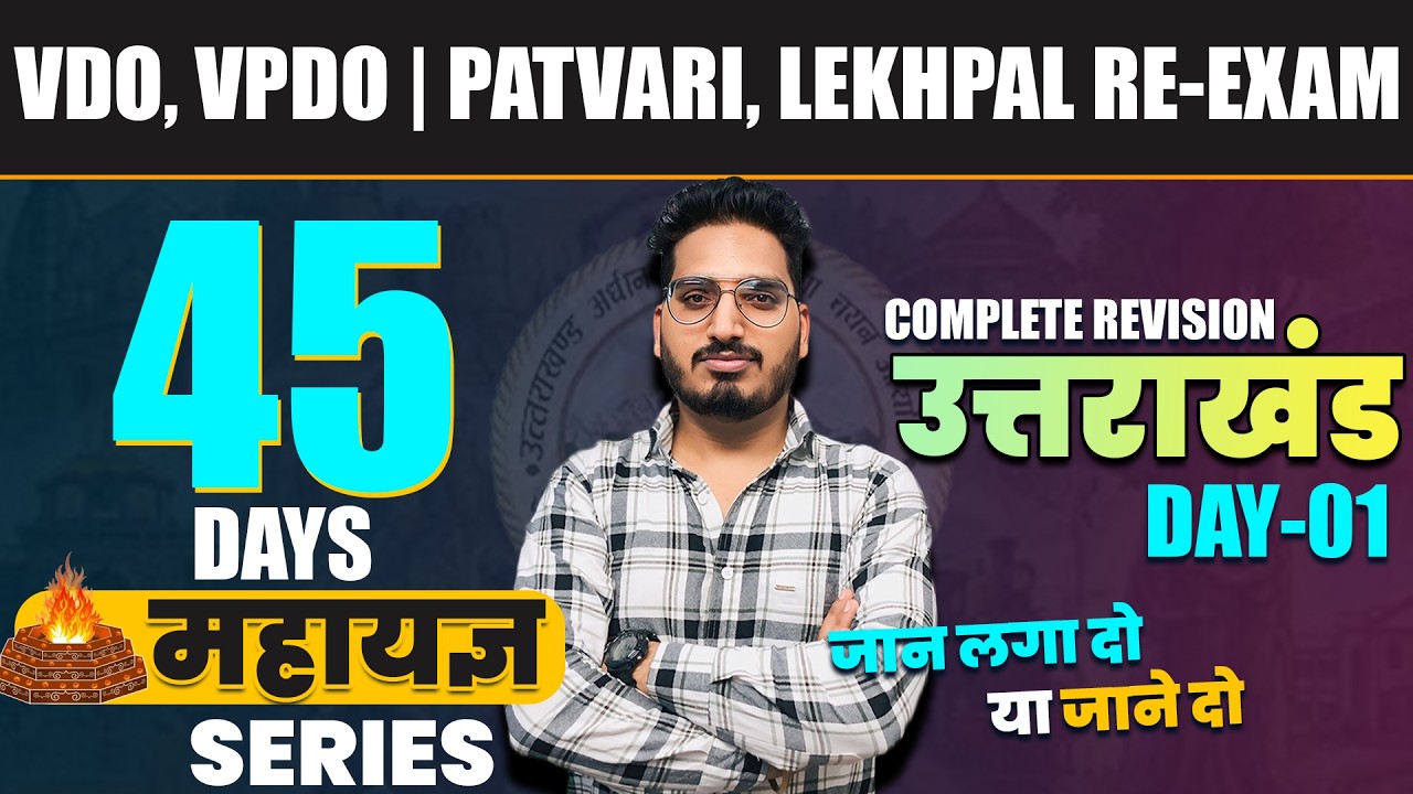 Uttarakhand Vdo, Vpdo, Patvari Lekhpal, Re-exam 2026 | Uttarakhand महायज्ञ series Class-01