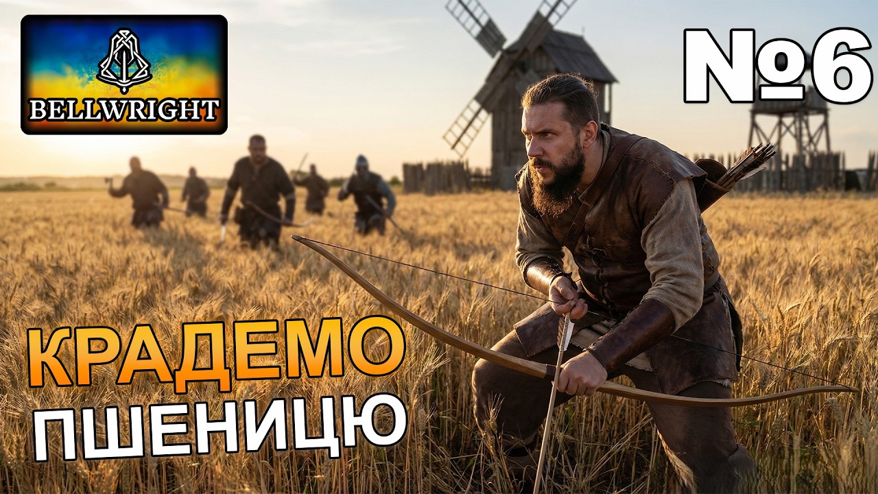 The Bellwright/Дзвонар.Проходження українською.Крадемо пшеницю №6