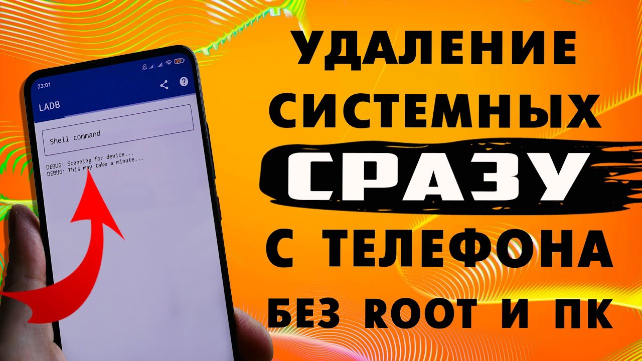 The only way to remove system apps IMMEDIATELY from your phone without a computer or root rights.