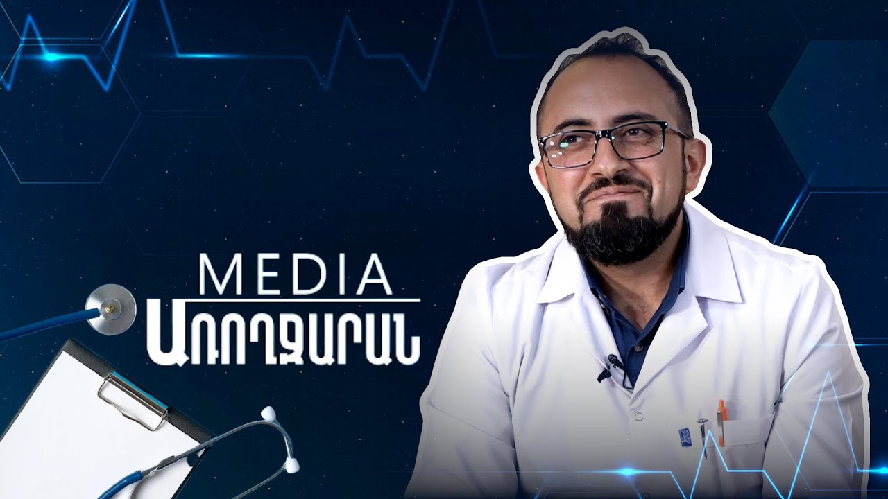 Կուսությունից մինչև սեռավարակ և կրթվելու անհրաժեշտություն. MediaԱռողջարանում սեքսոլոգ Վահե Ասրյանն է