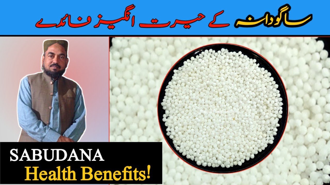 SABUDANA (Sago) ke fayde Aur Istamal || Tapioca Pearls Benefits for health in Urdu&Hindi 