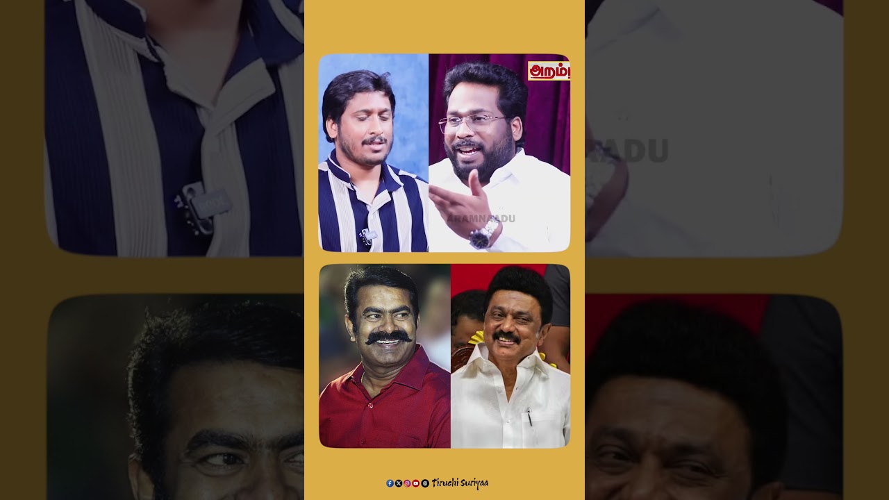 #tiruchisuriyaa #seeman #naamtamilarkatchi #ntk #sattaiduraimurugan #DMK #exclusive