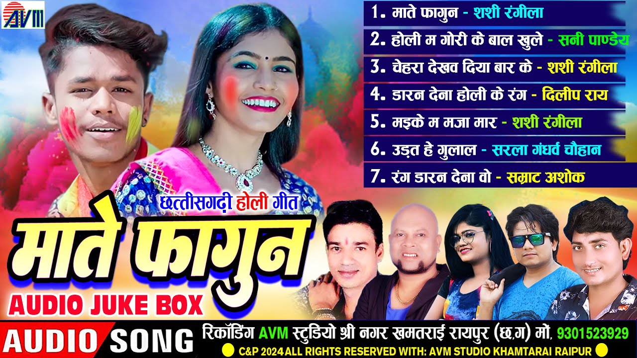 Mate Fagun | Cg Holi Geet | Shashi Rangila | Sunny Pandey | Dilip Ray | Sarla Gandharw | SamratAshok