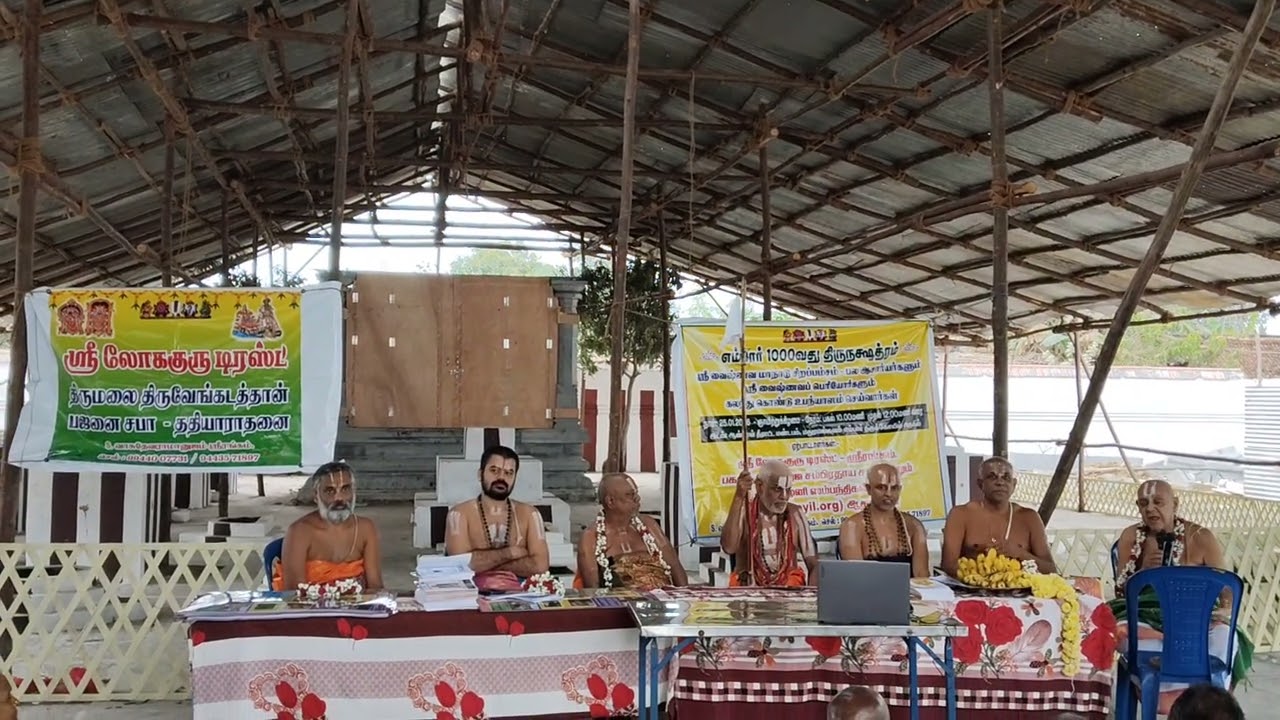 நமது ஸ்ரீலோக குரு ட்ரஸ்ட் எம்பார் ஆயிரமாவது ஆண்டு விழா மதுரமங்களம் 