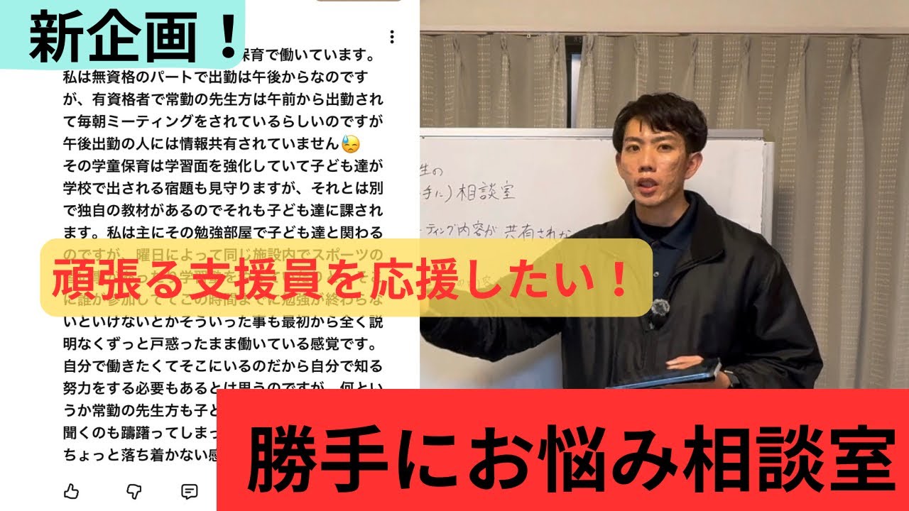 【勝手に悩み相談室①】困り感を減らして新人支援員を応援します