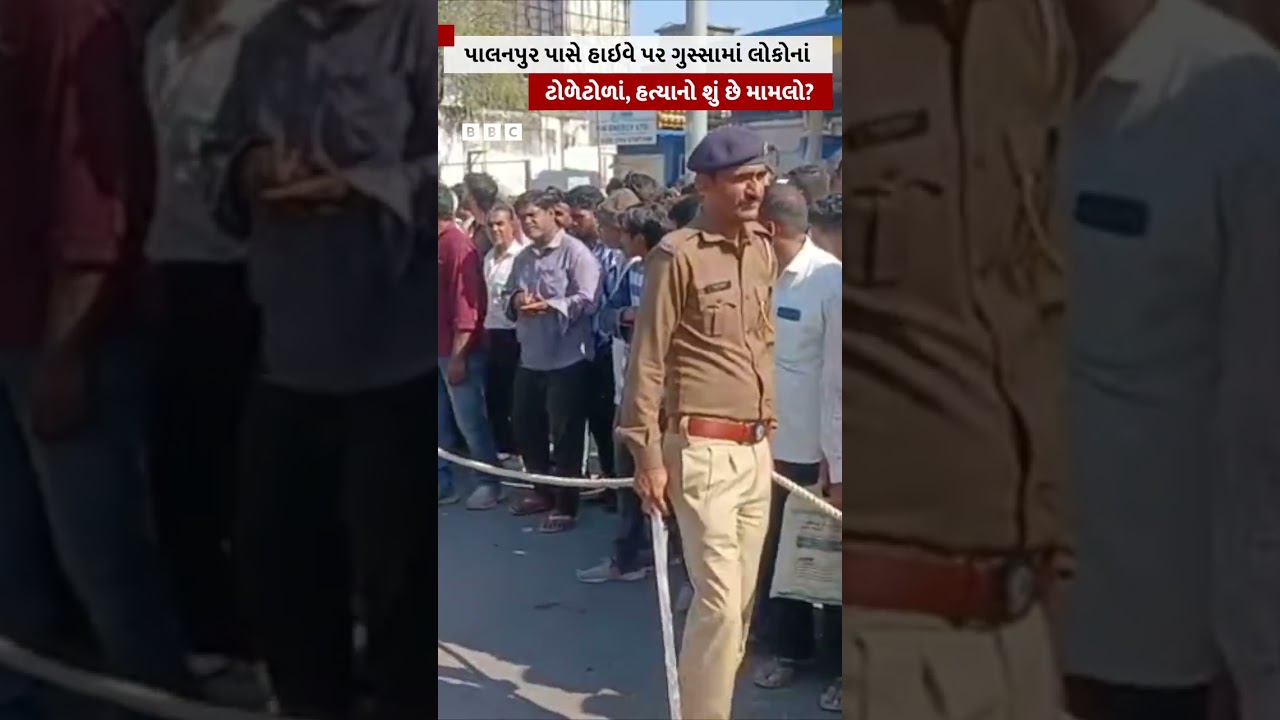 Banaskantha: પાલનપુર પાસે હાઇવે પર યુવકની હત્યાનો મામલો, આરોપીઓને સ્થળ પર લવાતાં લોકોએ શું કર્યું?