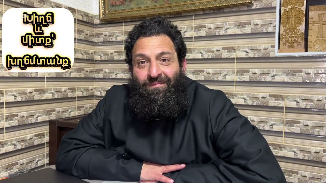 Խիղճ և միտք՝ խղճմտանք