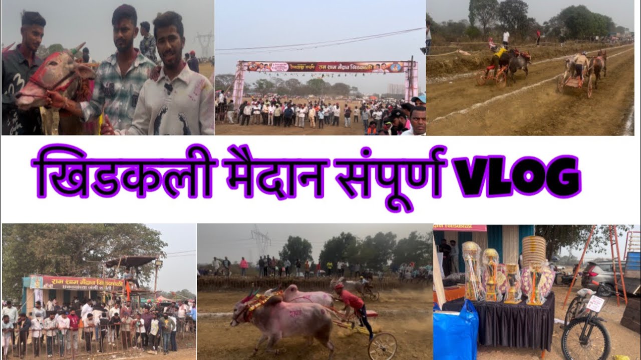 खिडकली मैदान संपूर्ण vlog 😍👍