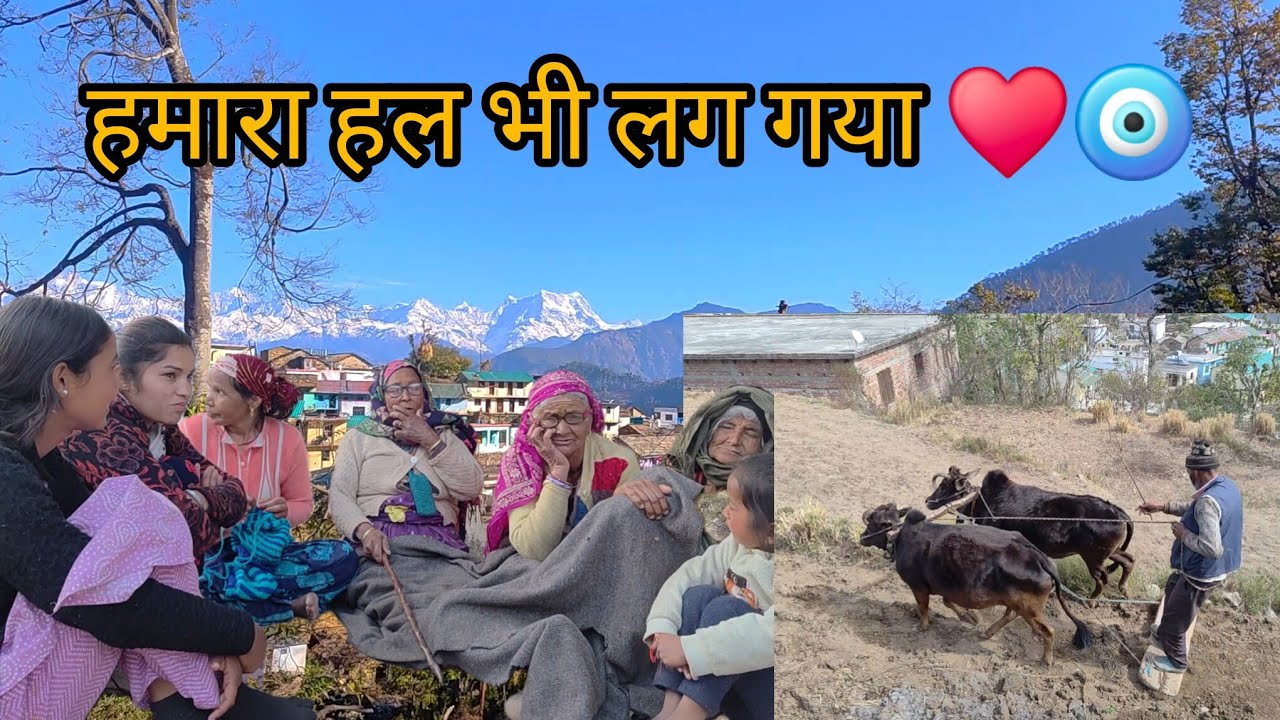 आज हम भी बैठे बुजुर्गों की महफिल में ♥️नानी ने सुनाया पुराने ज़माने का सुंदर गीत 😍|Villagelifestyle