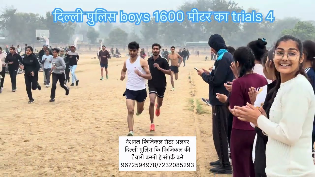 दिल्ली पुलिस boys 1600 मीटर का 4th trial #delhipolice #police #army #india #motivation #alwar #sorts