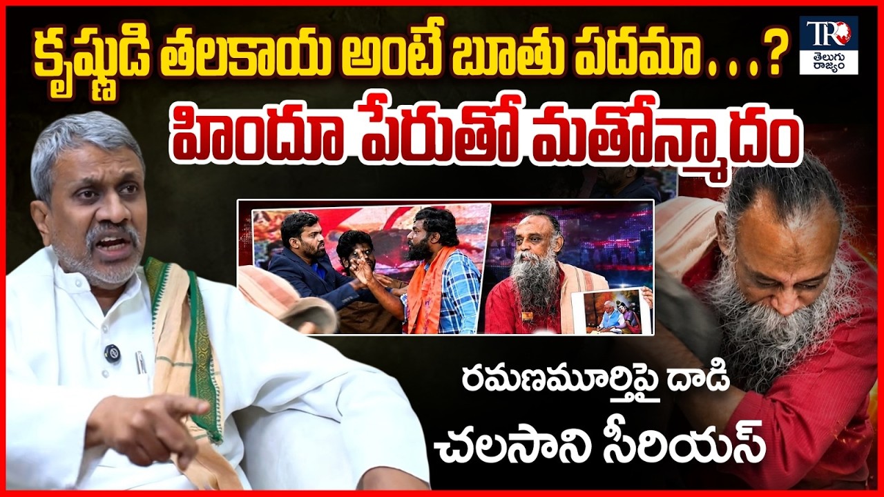 Chalasani Srinivas Serious on Dharmaveer Kashyap Attacked Ramana Murthy | Telugu Rajyam