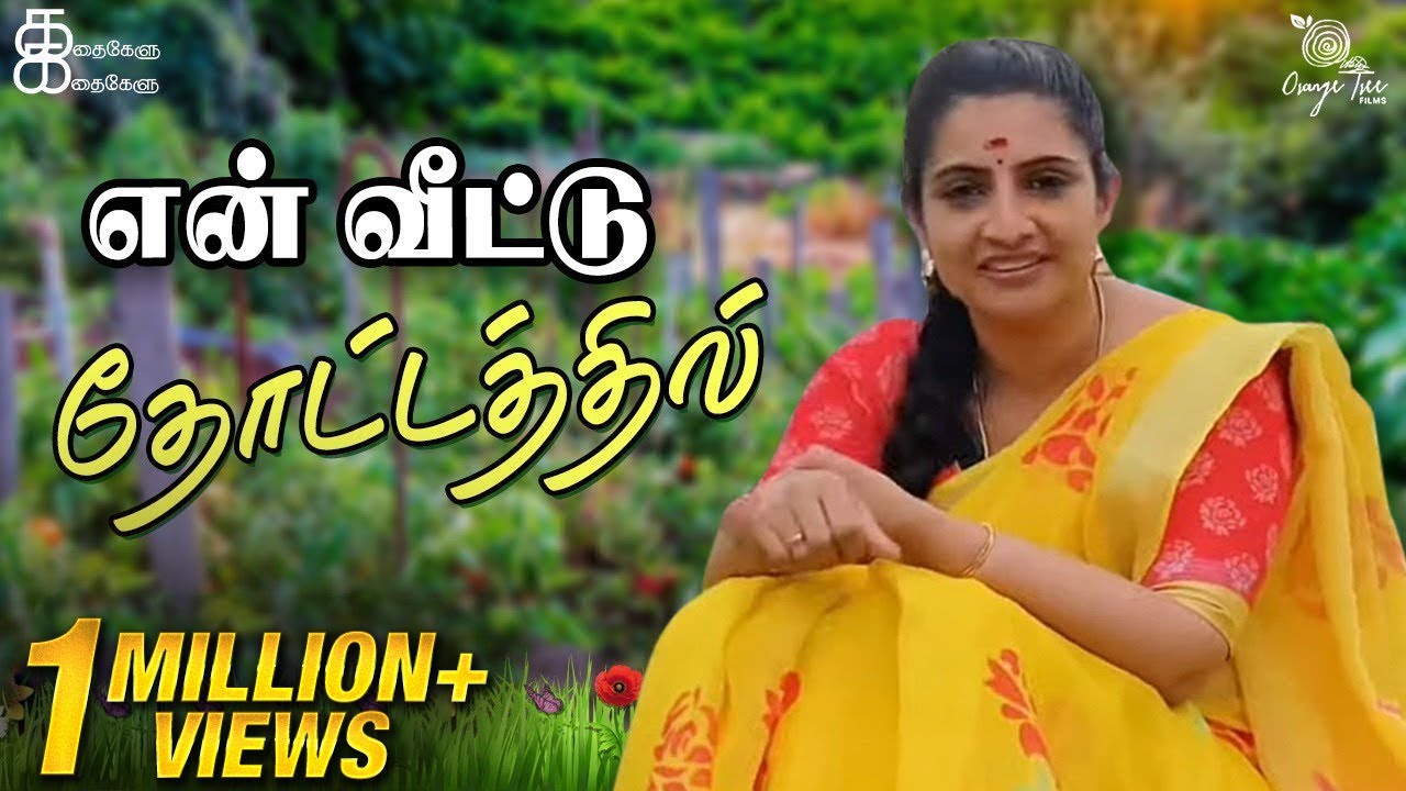என் வீட்டு தோட்டத்தில் | Sujitha's Farm House | Sujitha Dhanush Vlog | Kathakelu Kathakelu