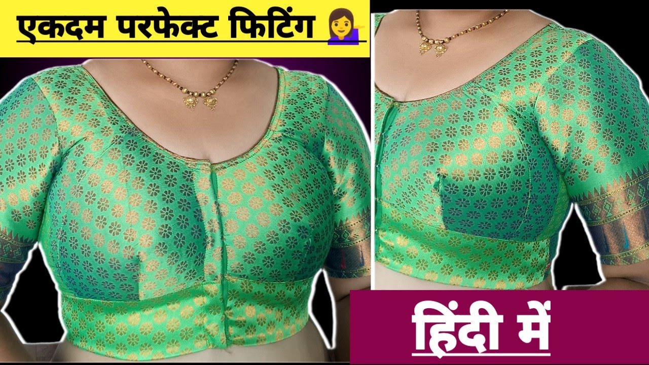 38 साईज कटोरी ब्लाउज कटिंग / एकदम परफेक्ट फिटिंग ऑर फिनिशिंग / 38 Size Katori Blouse #cutting