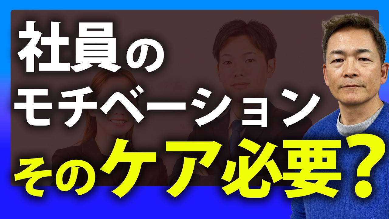 給料を上げても社員は辞めます。「金」で釣ってはいけない理由と、勝手に育つ「内発的動機」の作り方