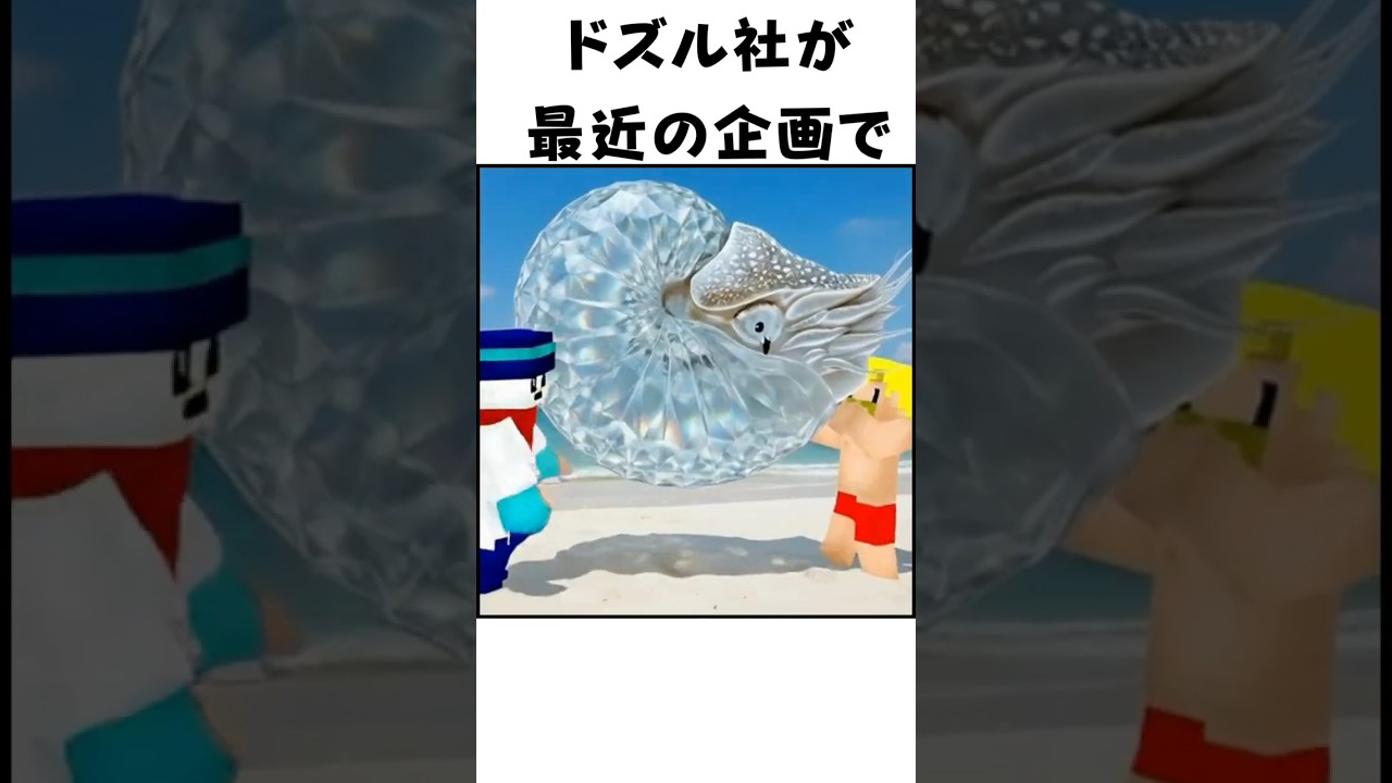 【AI再現】ドズル社企画「オウムガイの鎧』全部集めるまで終われません【マイクラ】を再現しました！ 
