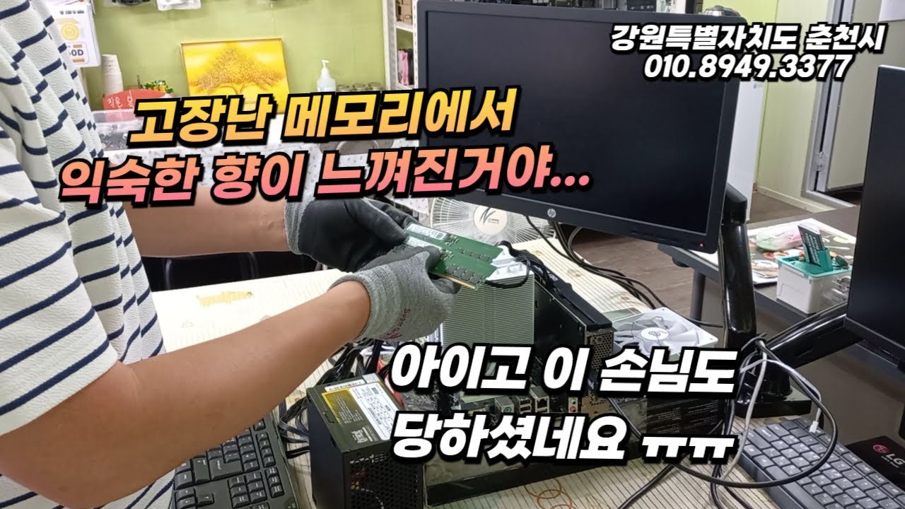 컴퓨터 중고 부품 개인거래의 위험성 2탄. 지난 영상의 저와 똑같이 당한 손님의 사연.