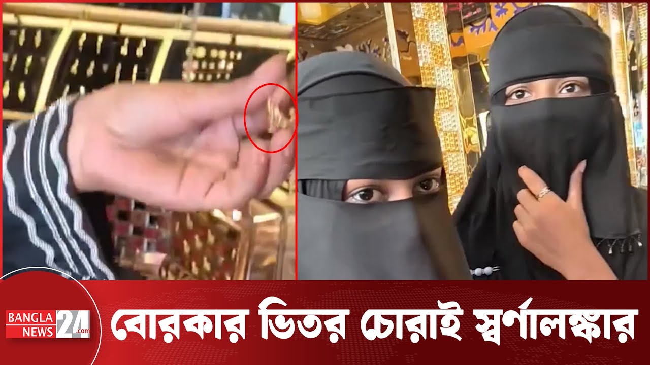 স্বর্ণ চুরি করতে গিয়ে দোকানে হাতেনাতে ধরা পড়ল দুই তরুণী | Chandpur | Gold Theft