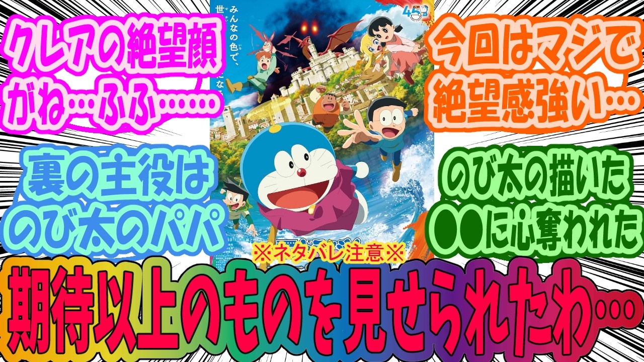[Дораэмон] Коллекция реакций людей, обсуждающих фильм «Дораэмон: история мира картин Нобиты»