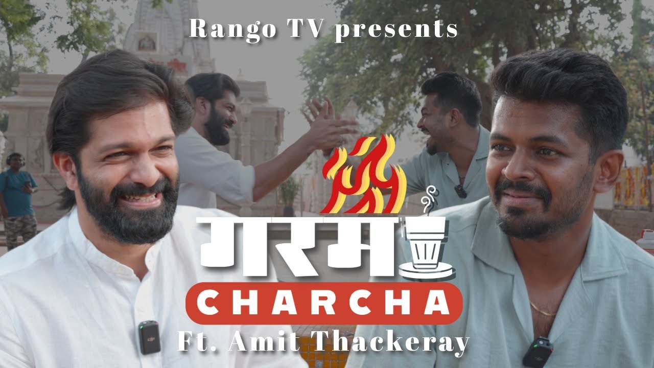 GARAM CHARCHA ft. AMIT THACKERAY | @ShantanuRangnekar | A brand new interview series.
