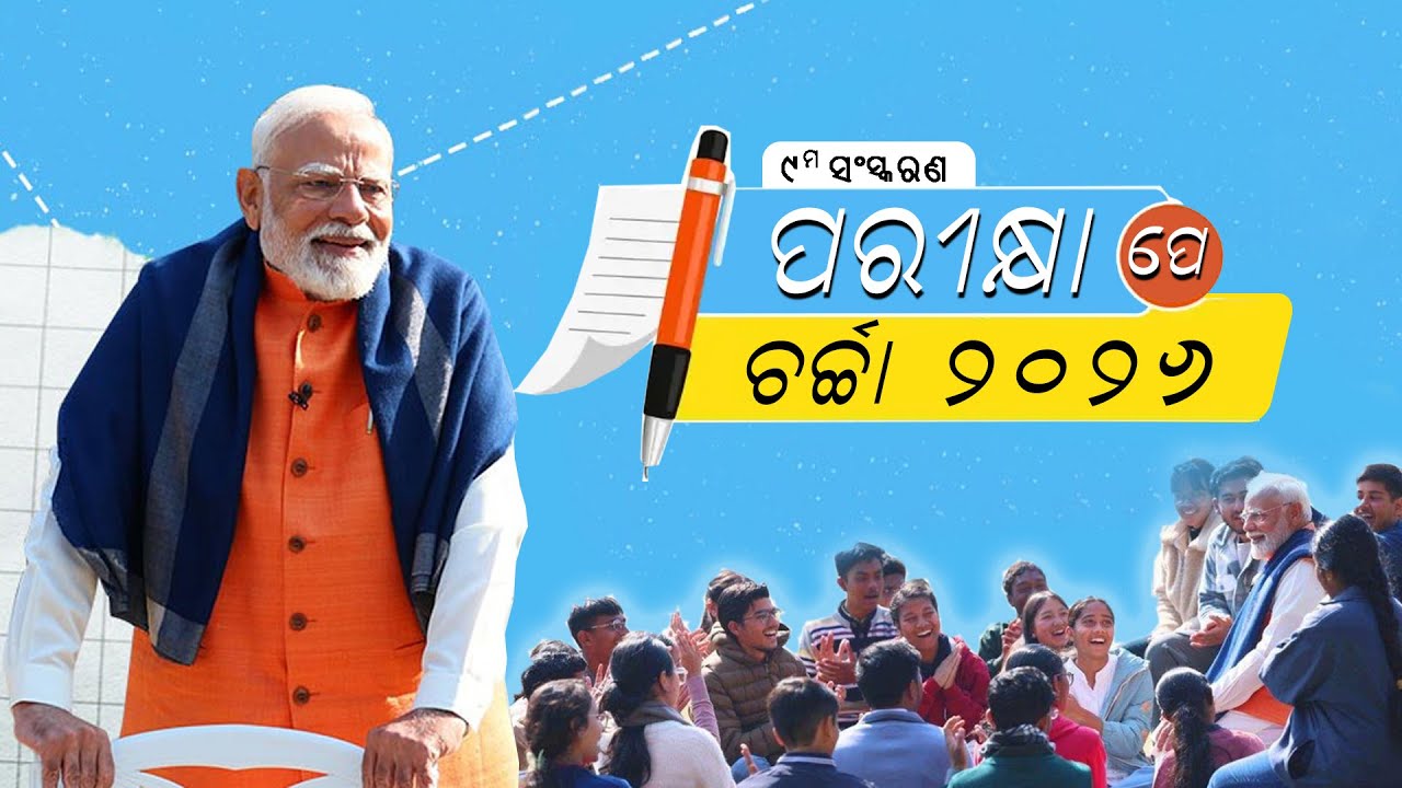 Live - Pariksha Pe Charcha 2026 with Hon'ble  PM Shri Narendra Modi || 6th Feb 2026@10AM