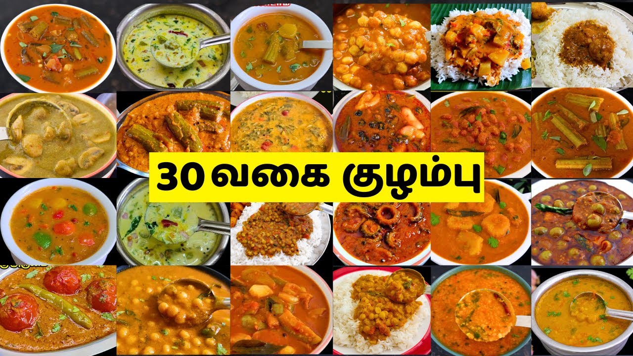 தினமும் புதுசா சமைக்க 30 நாள் 30 குழம்பு வகைகள்! 30 Kulambu Recipes in Tamil |Daily Kulambu Ideas