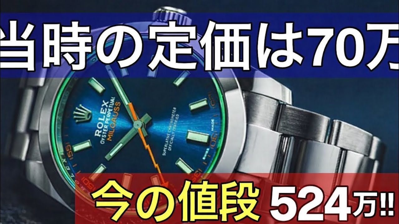 【腕時計】定価70万円のロレックス、現在の価格が常識外れだった