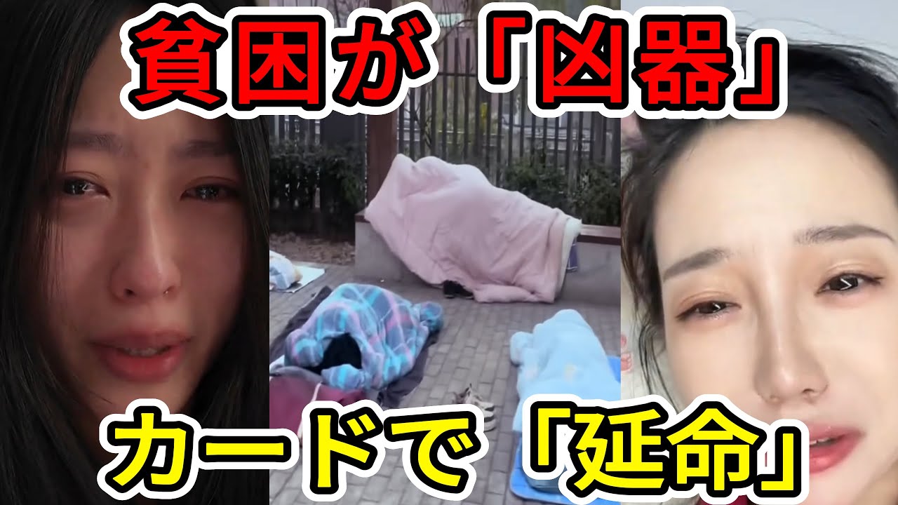 【中国の崩壊】路上で凍死する人々…株で2000万円失った元エリートと、給料が出ない幼稚園の先生たち。中国を襲う「厳冬」の現実