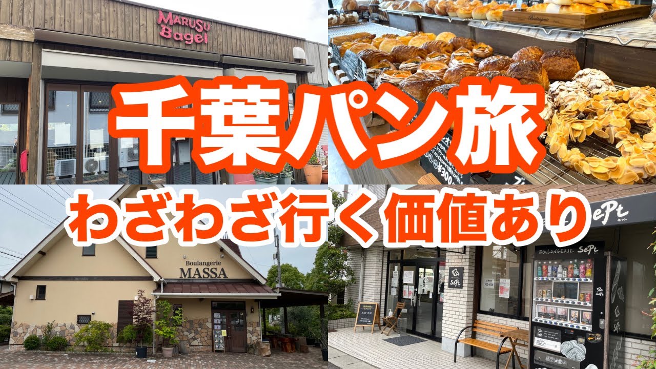 駅から20分圏内！パンマニアも溺愛する美味しさがレベチなパン屋を巡ってみた！