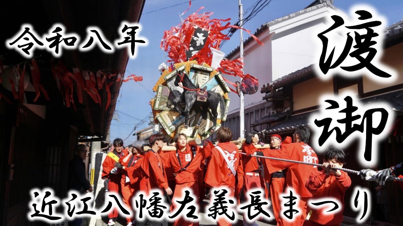 R8.3.14 渡御 近江八幡左義長まつり 1日目 日牟禮八幡宮