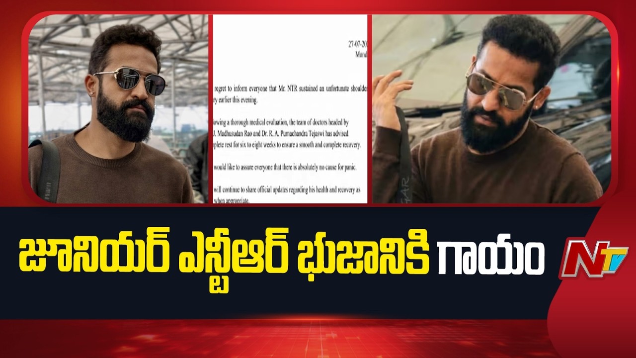 Jr NTR Suffers Shoulder Injury, Doctors Advise 6&ndash;8 Weeks Rest | NTV Telugu