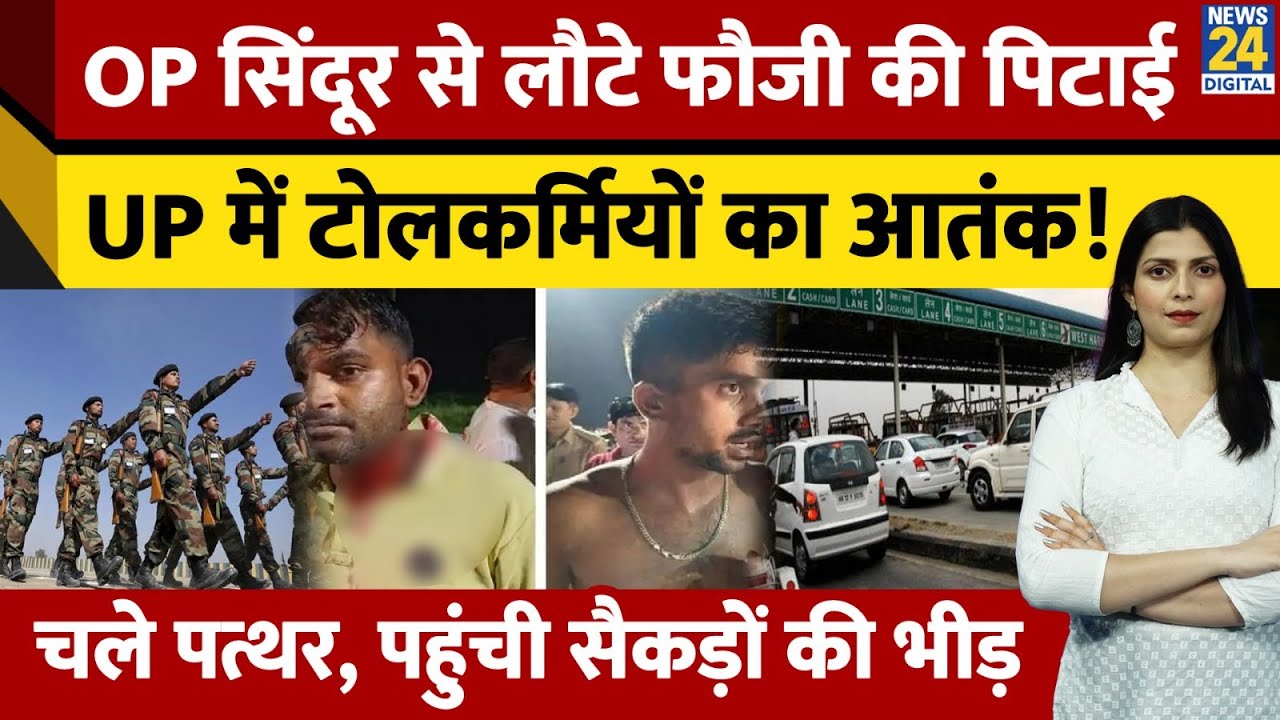 UP के Meerut में Toll Plaza पर जवान को खंभे से बांधकर पीटा, ठाकुर समाज ने किया हंगामा, तोड़े Toll