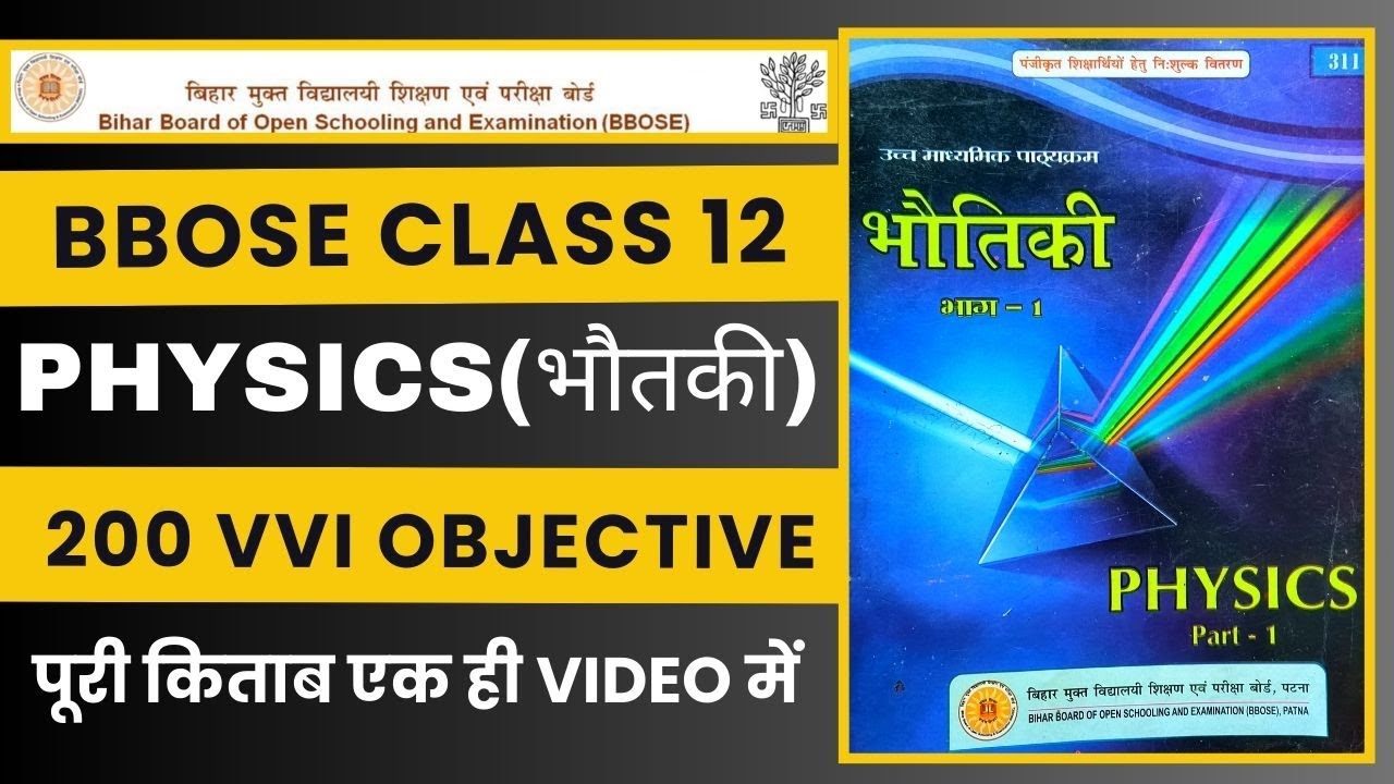 BBOSE Class 12th PHYSICS (भौतकी) 200 VVI OBJECTIVE | पूरी किताब एक ही VIDEO में | Exam Special |