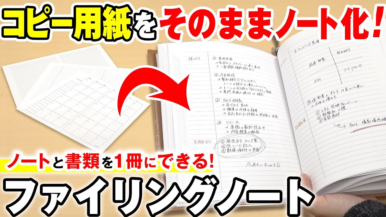 【ルーズリーフ好きは必見！】コピー用紙がそのままノートになる新しいノート「ファイリングノート」をご紹介！書類整理・収納や勉強道具にもおすすめ！キングジム社員のノート術もご紹介｜キングジム