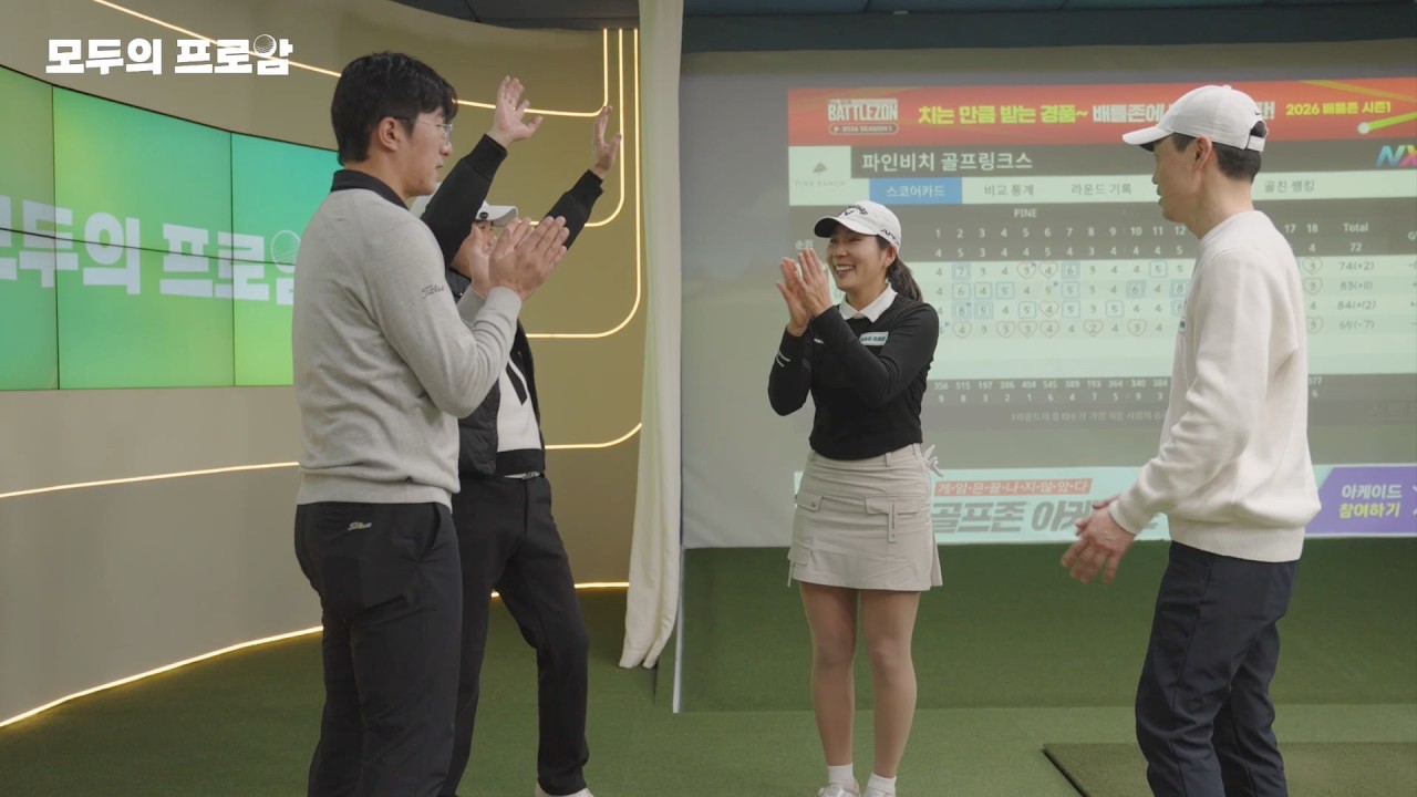 [Official] 제3회 모두의프로암 1부 행사🤝