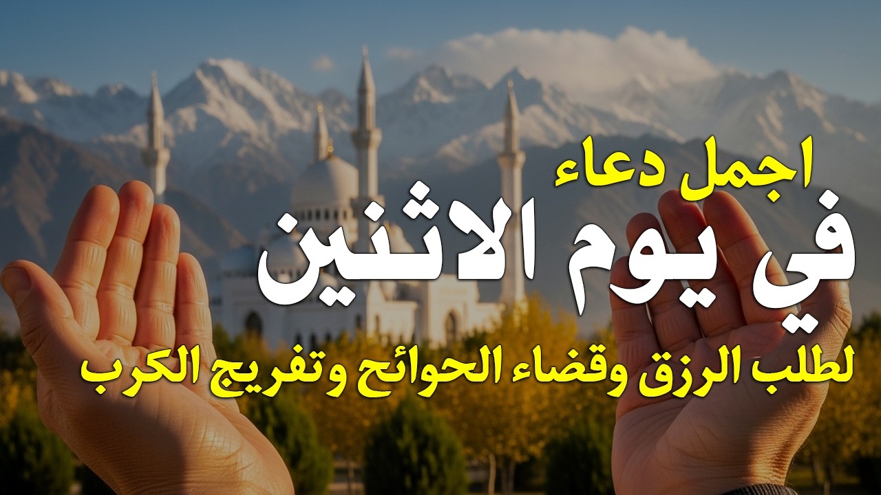 دعاء فى يوم الاحد المستجاب دعاء يوم 20 من شهر شعبان للرزق والشفاء العاجل وقضاء الحوائج 🤲(4k)