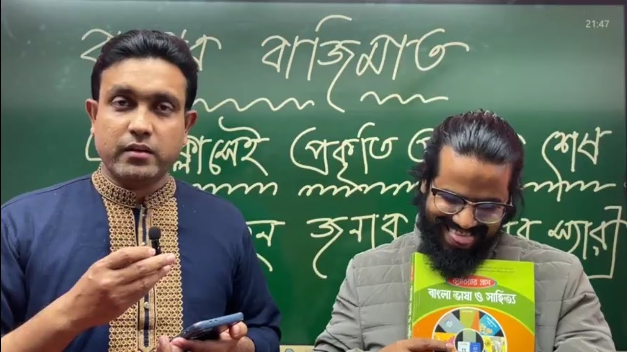 প্রকৃতি প্রত্যয় || বিসিএস || প্রাইমারি || শিক্ষক নিবন্ধন || নাসির স্যার
