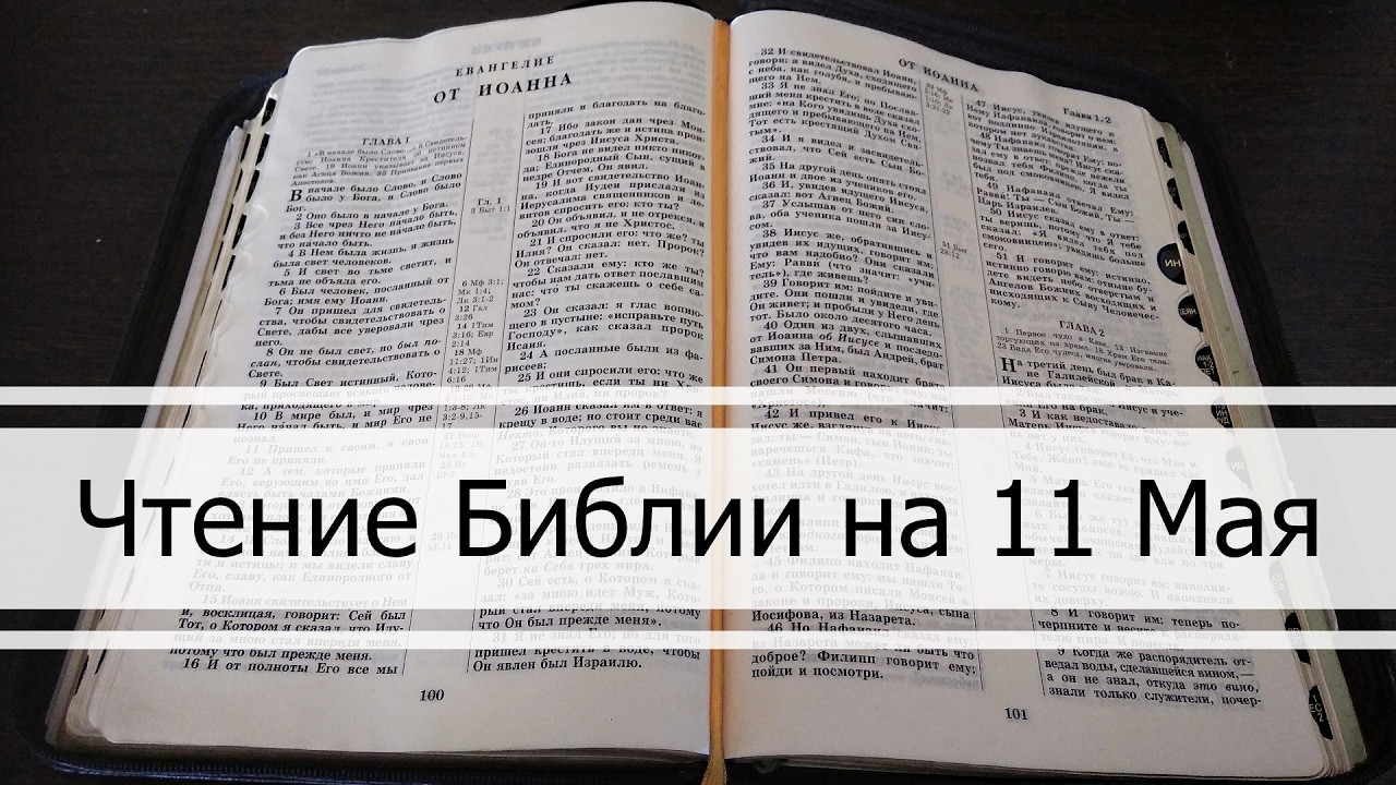 Bible reading for May 11: Psalm 130, 2 Corinthians 3, 1 Samuel 26, 27