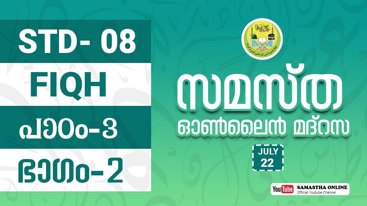 CLASS 8 FIQH CHAPTER 3 PART 2 JULY 22