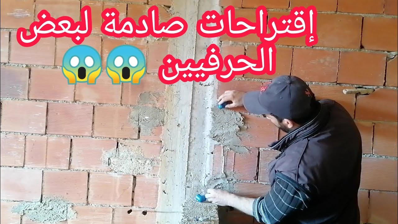 إقتراحات صادمة من بعض الأشخاص عن مشكل الحفر في السارية أو البودرة 😱😱😱