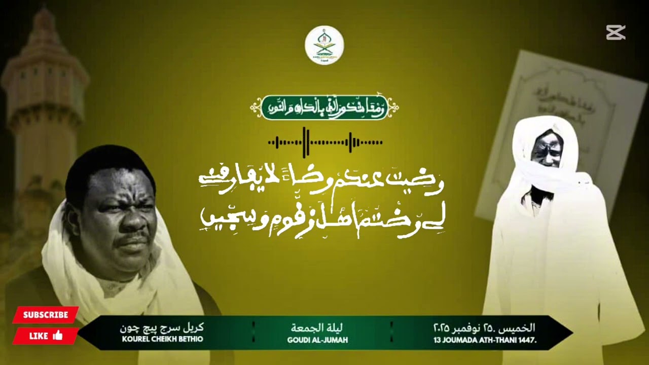 Khassida - ROUMNA - Kourel Cheikh Bethio Dadju serigne cissé