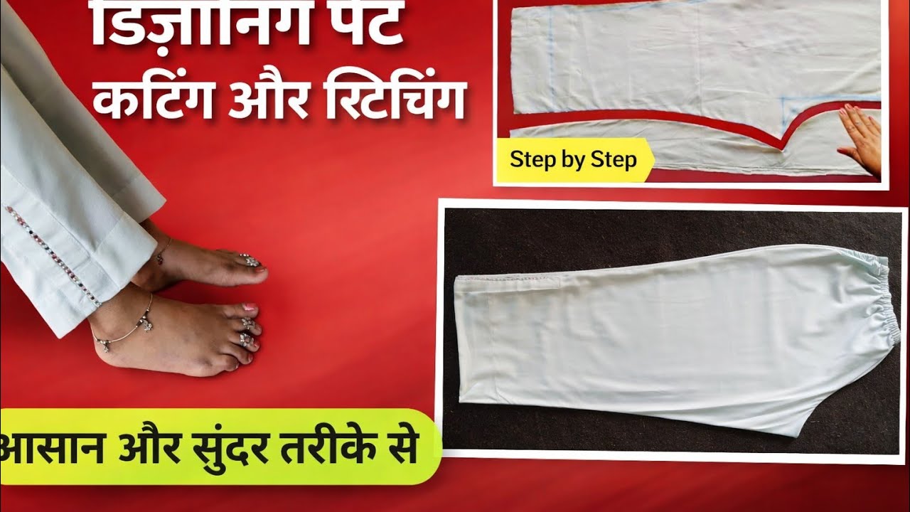 pant cutting and stitching with pocket। पॉकेट के साथ ट्राउजर पेंट बनाए सबसे आसान तरीके से।