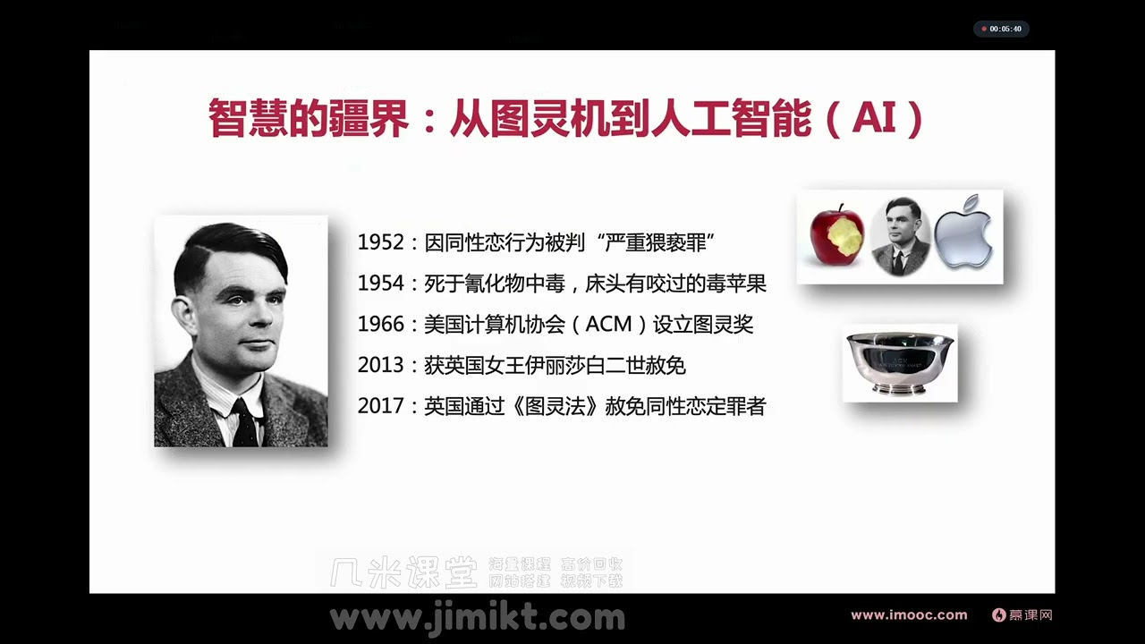 慕课程序员AI量化理财体系课 第1周 2 1 从图灵机到人工智能（AI）