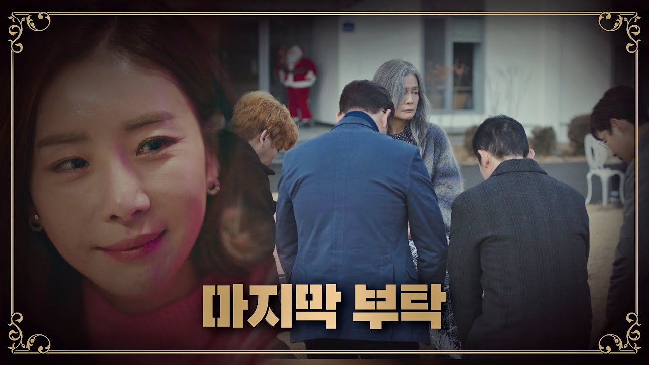 [마지막 부탁] 구 교수의 아내, 김희령(Kim Hee-Ryeong)을 찾아간 불사조 친구들 〈우아한 친구들(gracefulfriends)〉 16회
