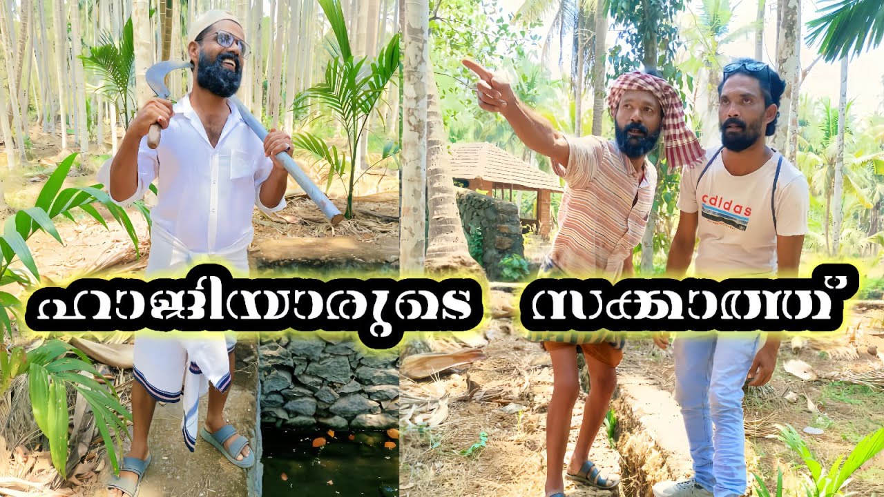 ഹാജിയാരുടെ  സക്കാത്ത്