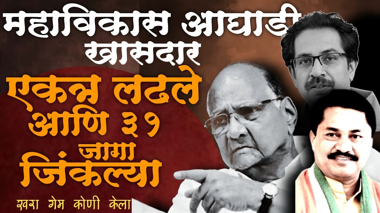 Lok Sabha Election Result 2024 | महाराष्ट्रातील सर्वाधिक मतांनी निवडून आलेले खासदार 