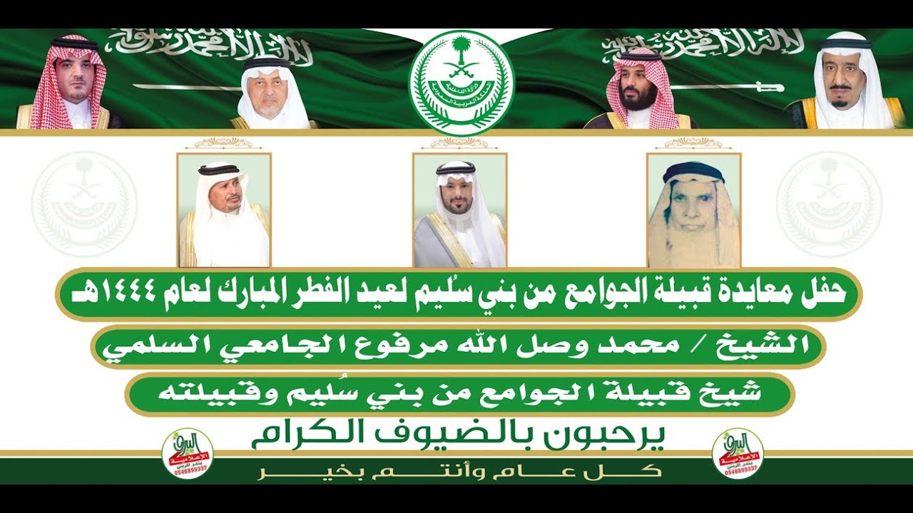 2️⃣0️⃣ زومالة قبيلة البلادية من حرب في حفل معايدة قبيلة الجوامع من بني سُليم لعيد الفطر لعام 1444 هـ