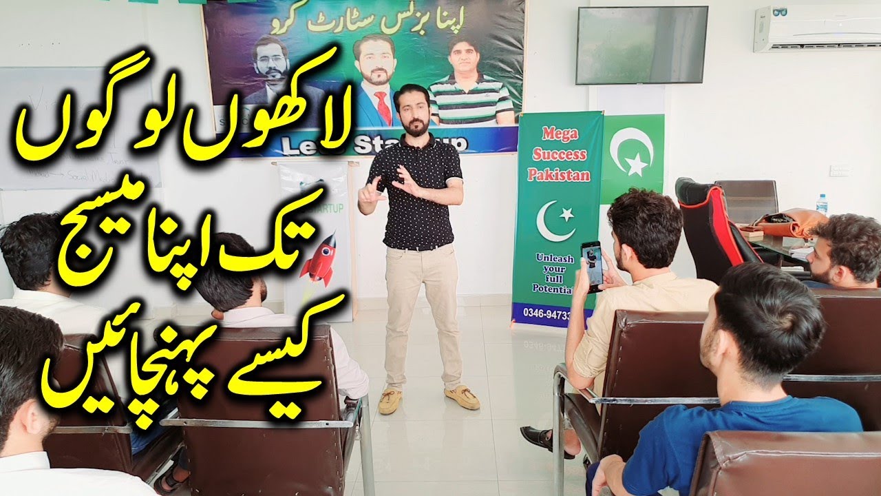 How to Reach Millions | Mega Success Pakistan | Shakeel Ahmad Meer