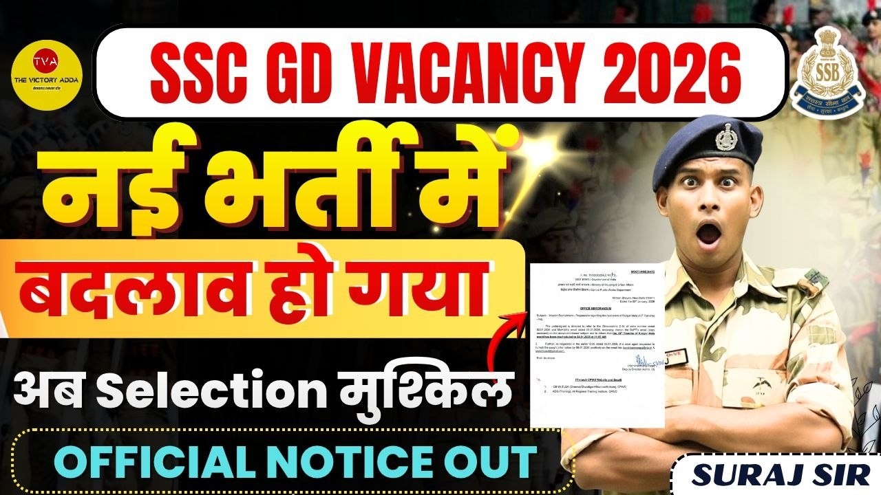 Big News 😳SSC GD VACANCY 2026 SSC GD WRITTEN EXAM DATE 2026 SSC GD FINAL RESULT SSC GD MEDICAL 2025